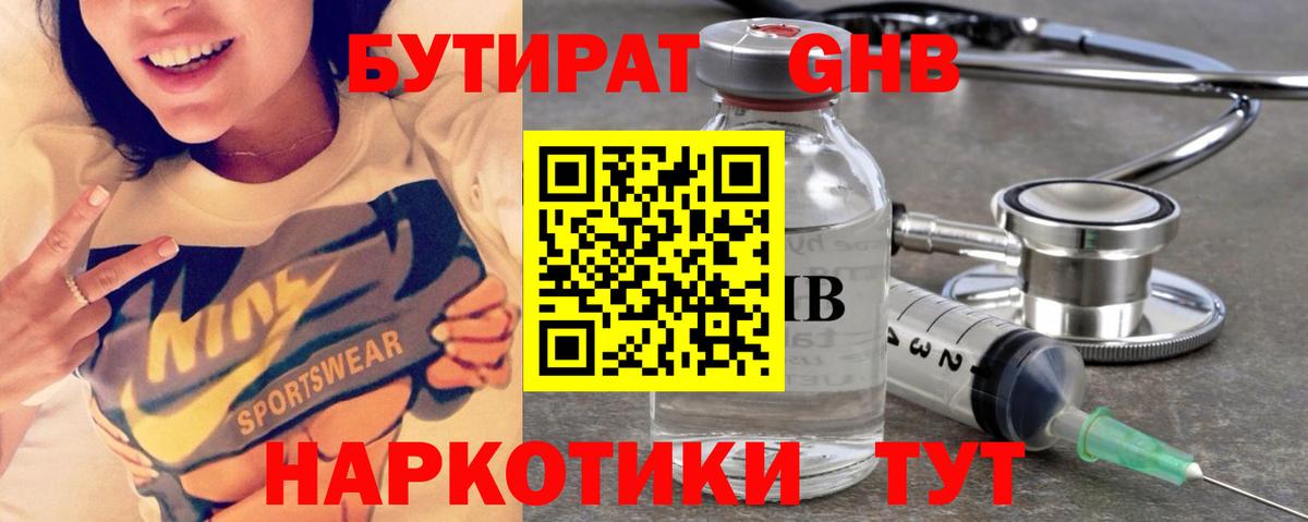 БУТИРАТ буратино Обнинск