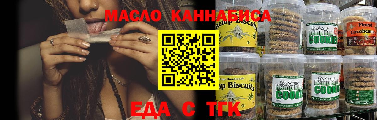 Печенье с ТГК марихуана  Вход с VPN  Обнинск 