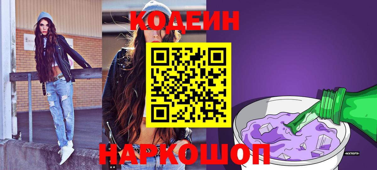 Кодеин напиток Lean (лин) Обнинск