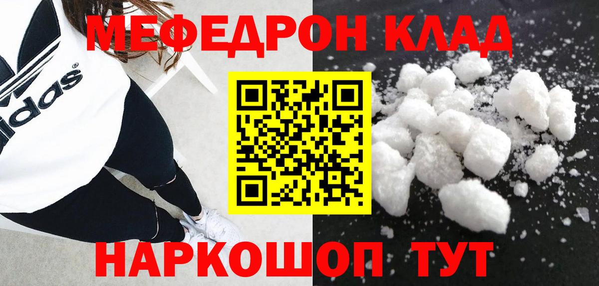Меф мяу мяу мука Обнинск