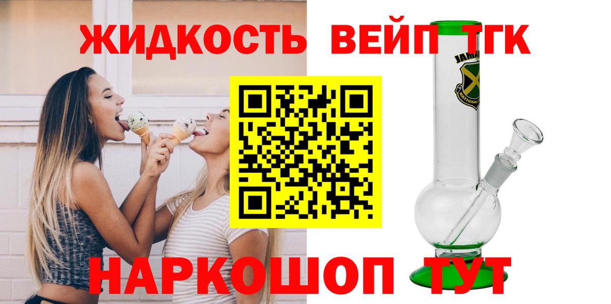 ТГК жижа Обнинск